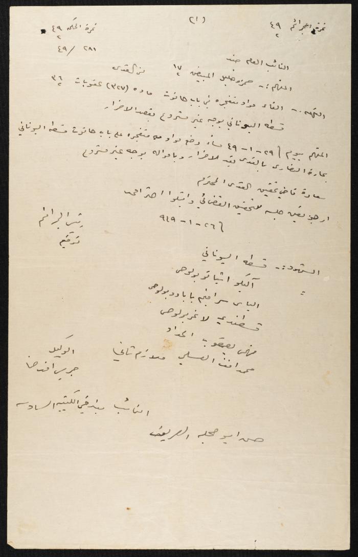 Judicial File of Anwar Nusseibeh, 1950-1951