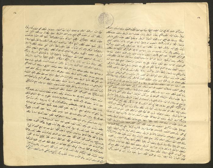 Judicial File of Anwar Nusseibeh, 1950-1951