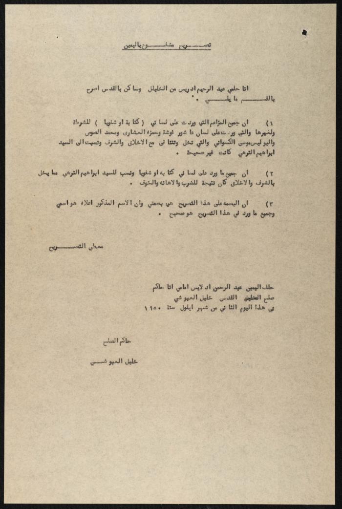Judicial File of Anwar Nusseibeh, 1950-1951