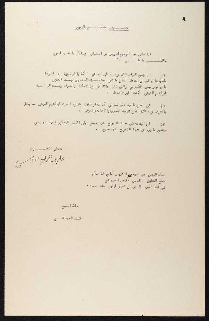 Judicial File of Anwar Nusseibeh, 1950-1951