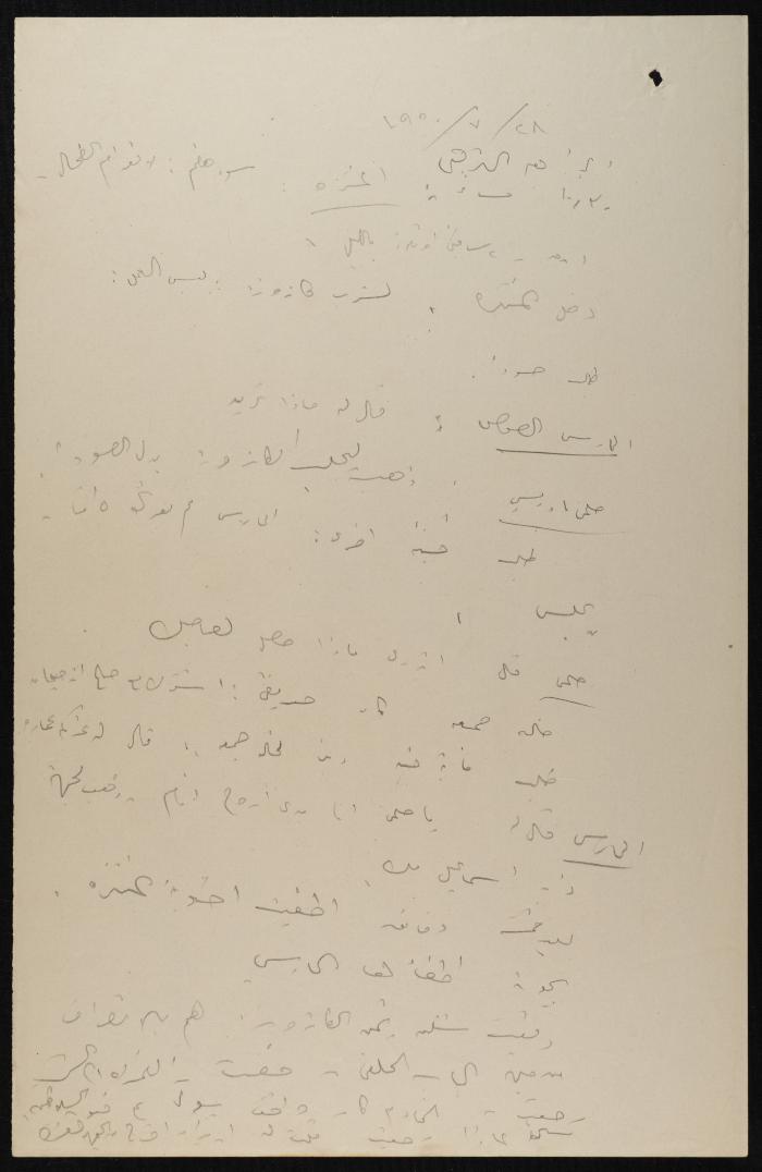 Judicial File of Anwar Nusseibeh, 1950-1951