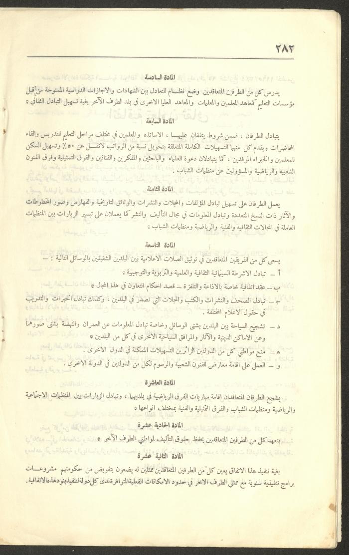 Judicial File of Anwar Nusseibeh, 1950-1951