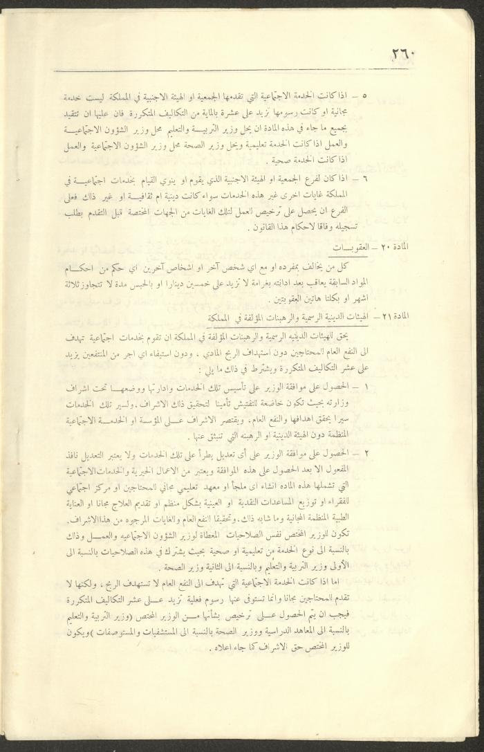 Judicial File of Anwar Nusseibeh, 1950-1951