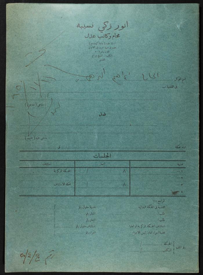 Judicial File of Anwar Nusseibeh, 1950-1951
