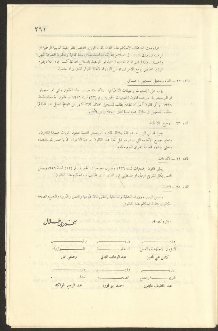 Judicial File of Anwar Nusseibeh, 1950-1951