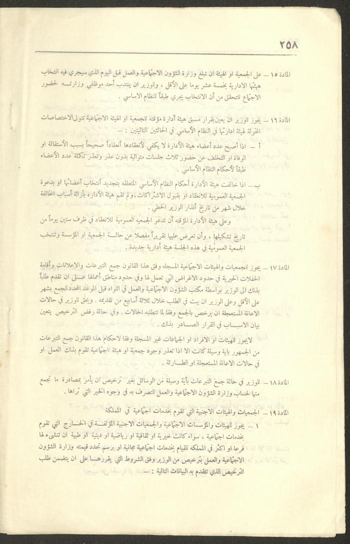 Judicial File of Anwar Nusseibeh, 1950-1951