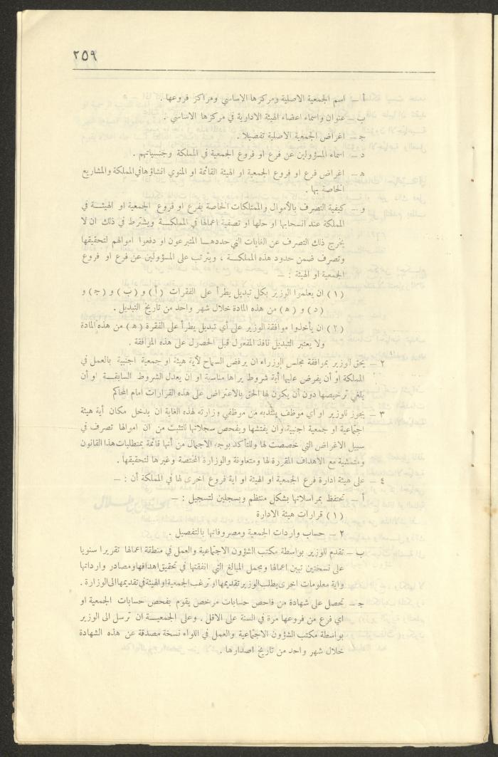 Judicial File of Anwar Nusseibeh, 1950-1951