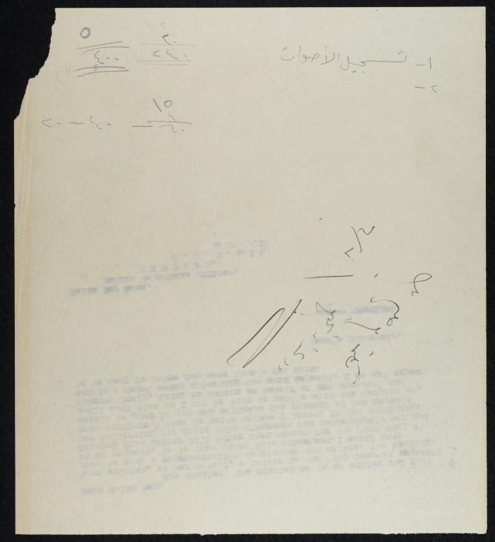 Judicial File of Anwar Nusseibeh, 1950-1951
