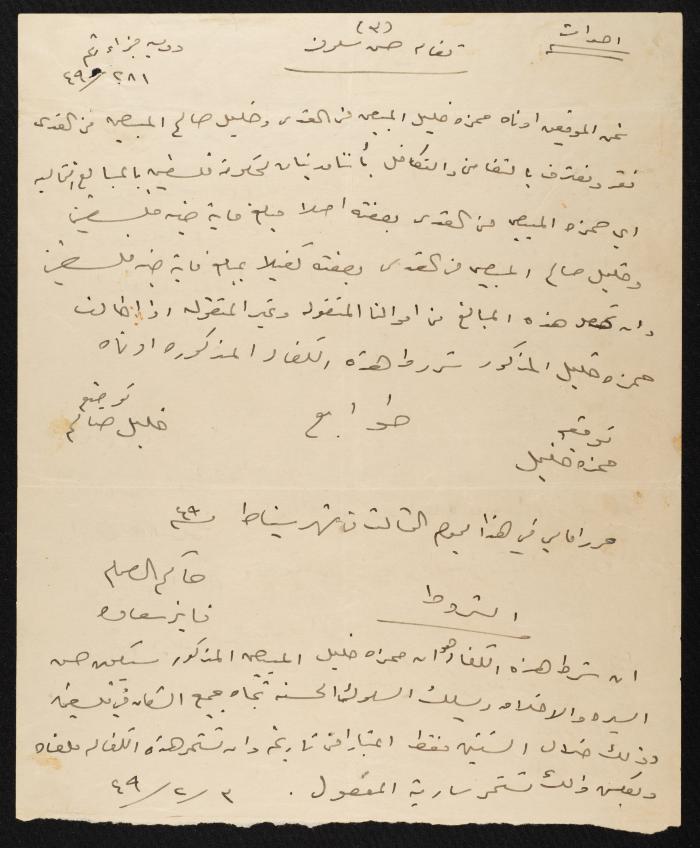 Judicial File of Anwar Nusseibeh, 1950-1951