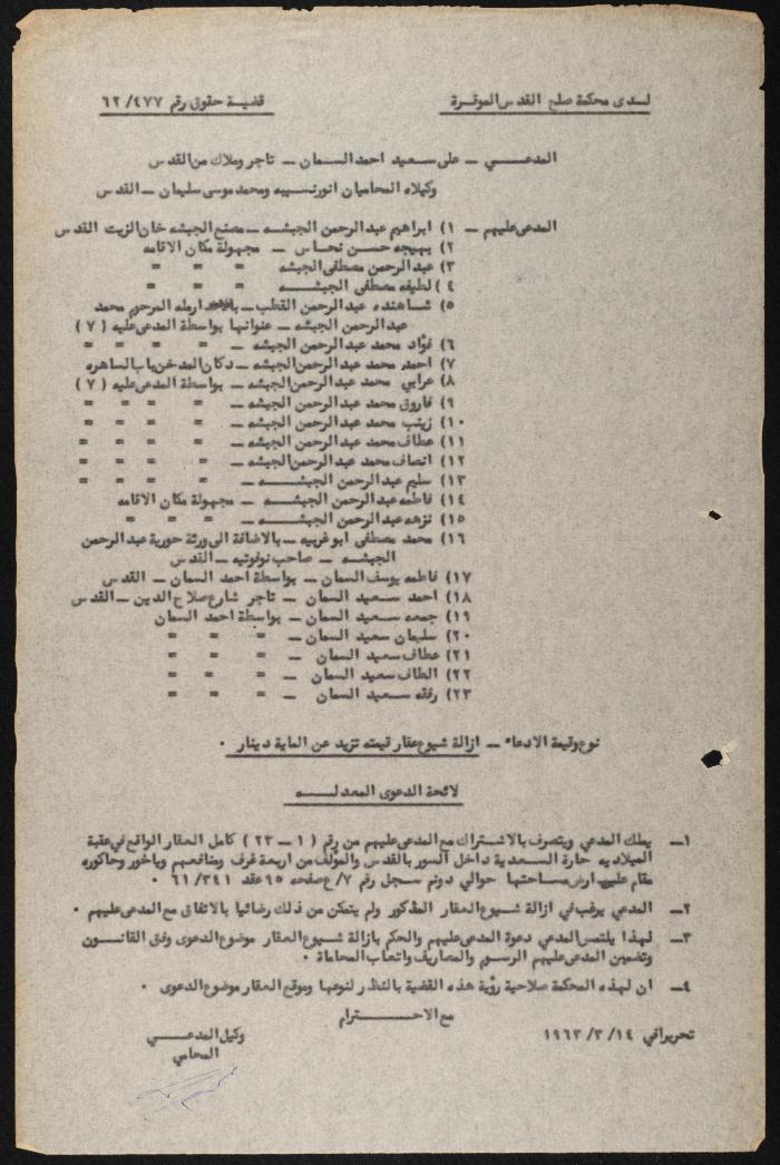 Judicial File of Anwar Nusseibeh, 1963
