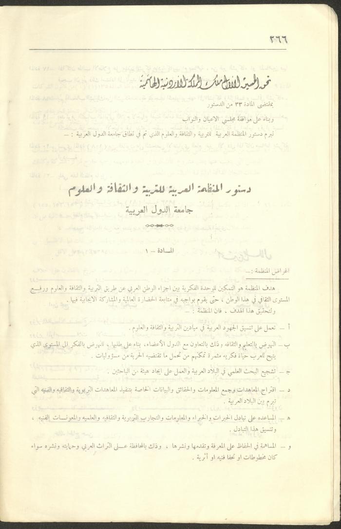 Judicial File of Anwar Nusseibeh, 1950-1951