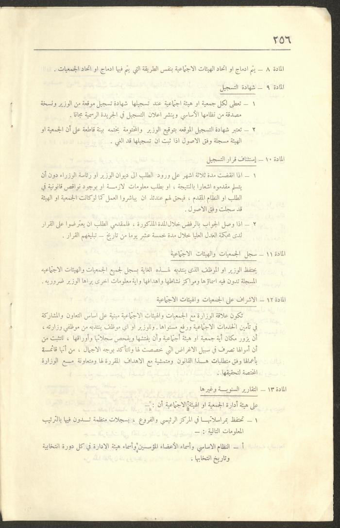 Judicial File of Anwar Nusseibeh, 1950-1951