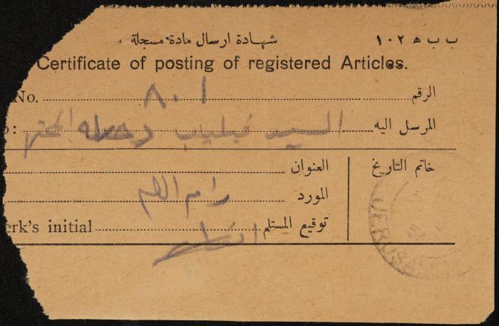 Judicial File of Anwar Nusseibeh, 1950-1951