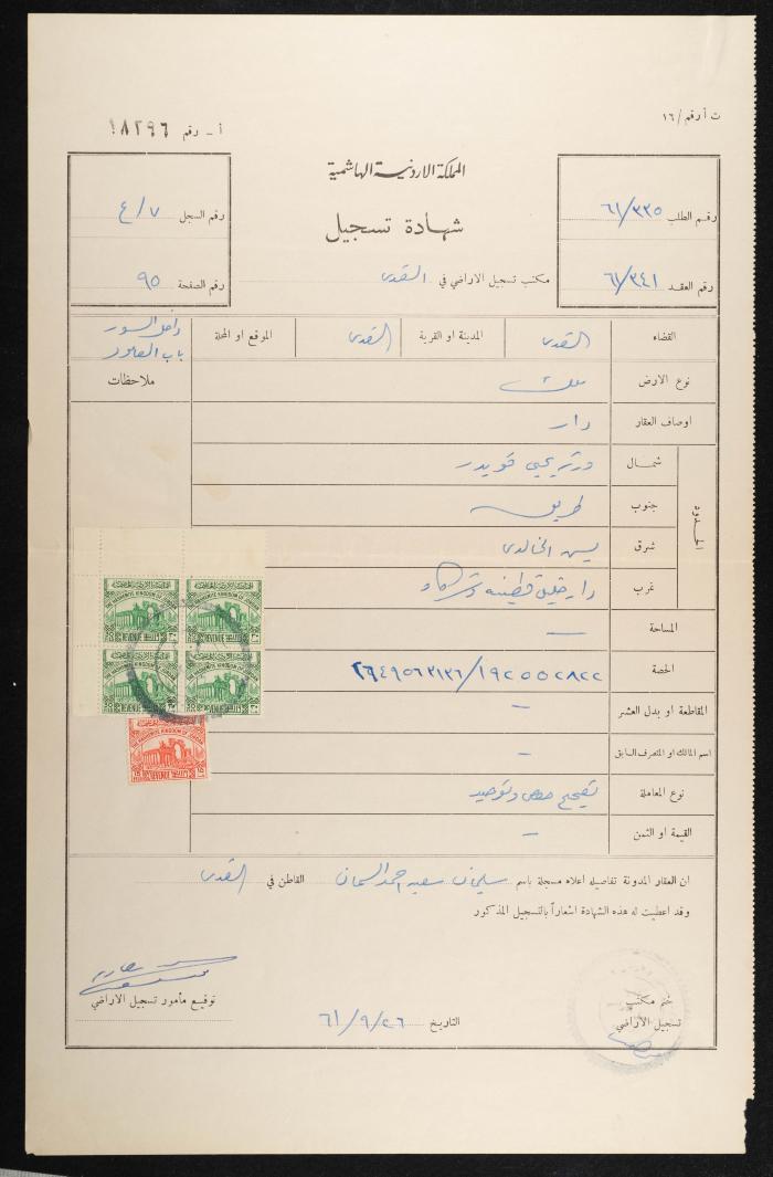 Judicial File of Anwar Nusseibeh, 1963