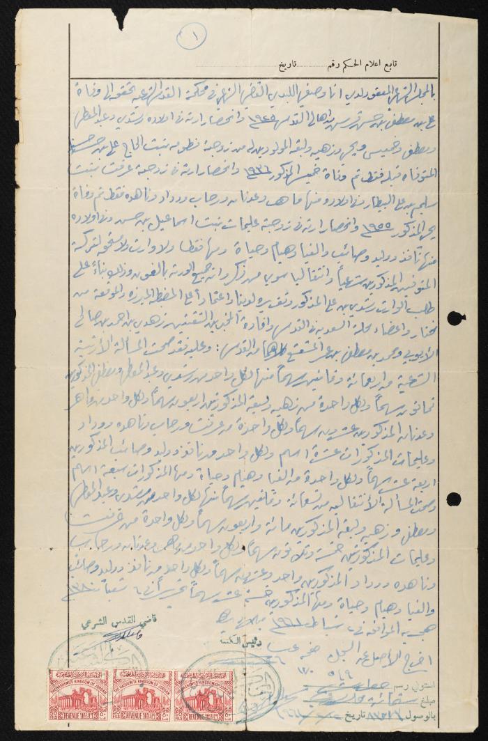 Judicial File of Anwar Nusseibeh, 1963
