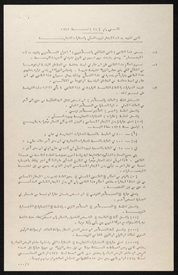 Judicial File of Anwar Nusseibeh, 1963