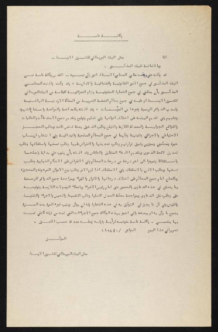 Judicial File of Anwar Nusseibeh, 1963