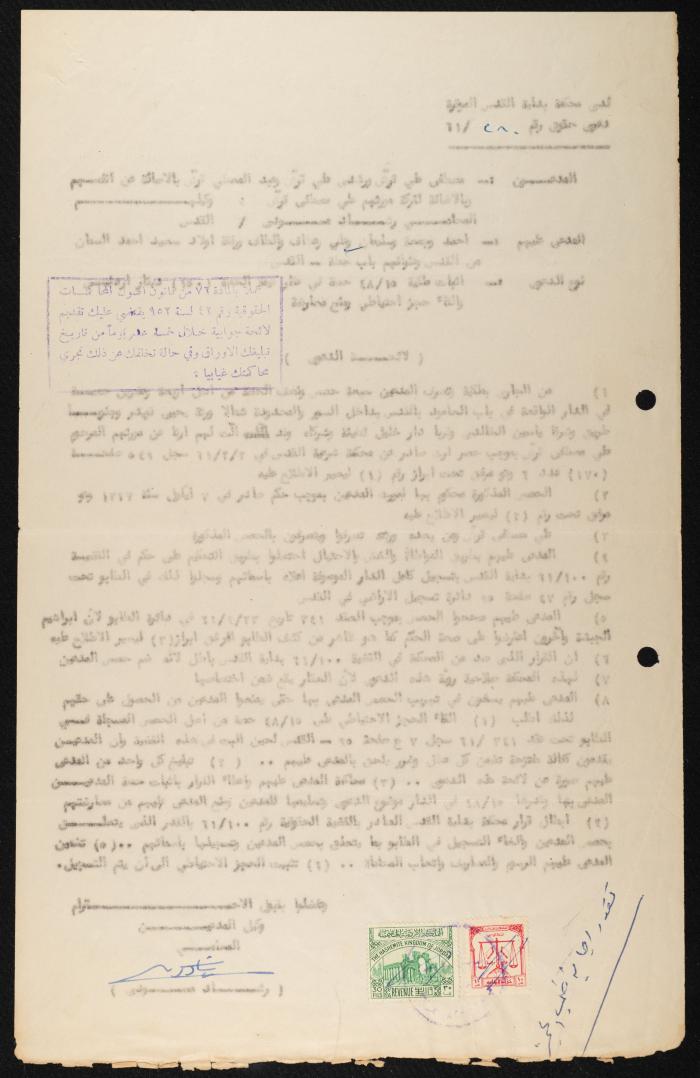 Judicial File of Anwar Nusseibeh, 1963