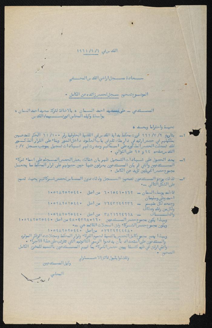 Judicial File of Anwar Nusseibeh, 1963