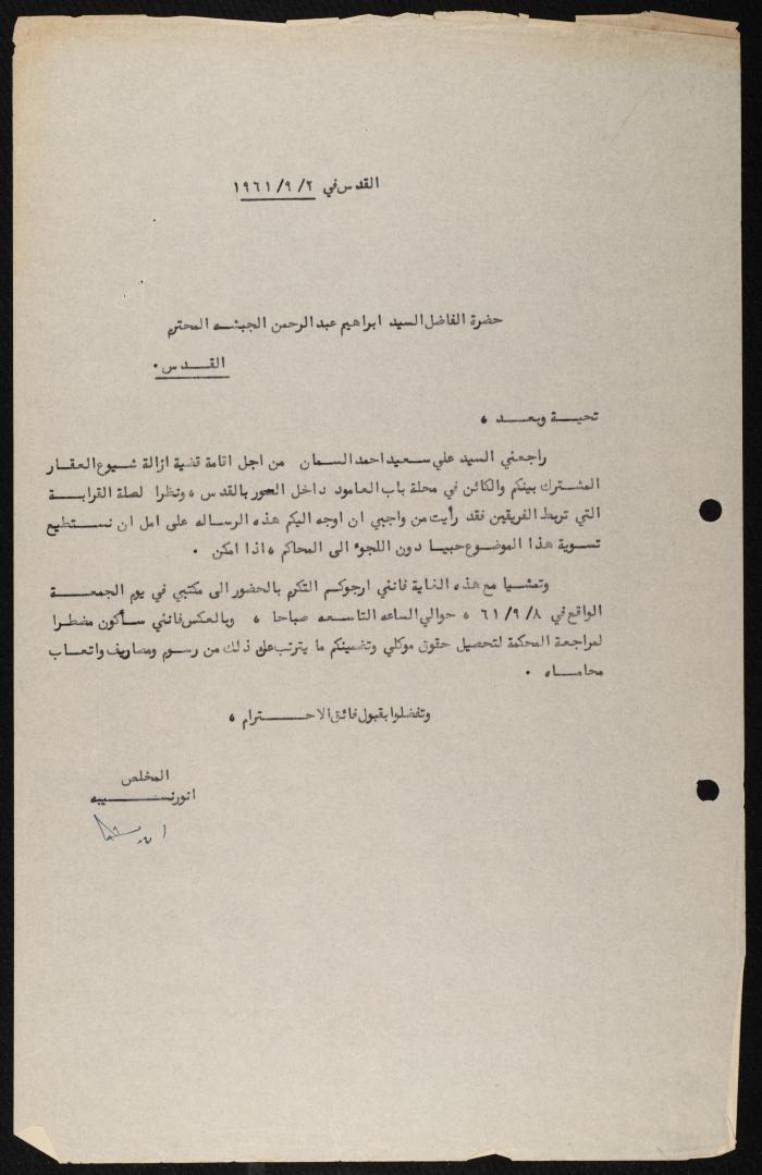 Judicial File of Anwar Nusseibeh, 1963