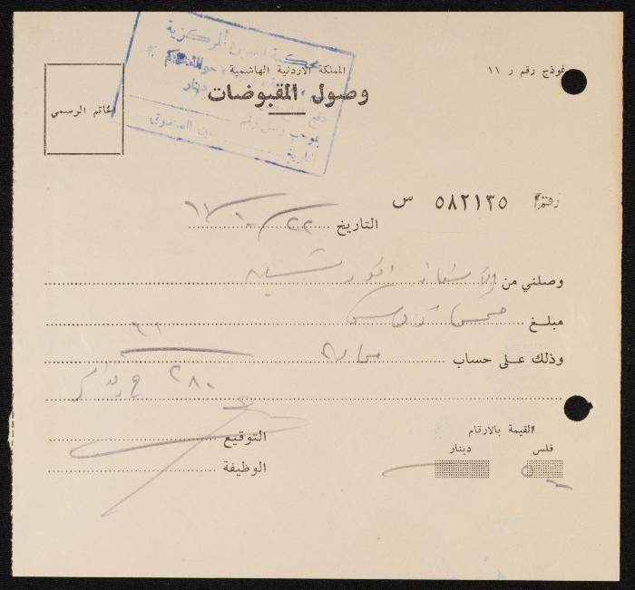 Judicial File of Anwar Nusseibeh, 1963