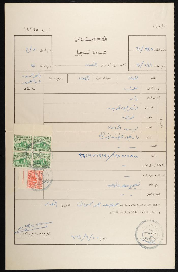 Judicial File of Anwar Nusseibeh, 1963