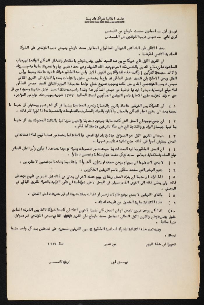 Judicial File of Anwar Nusseibeh, 1963