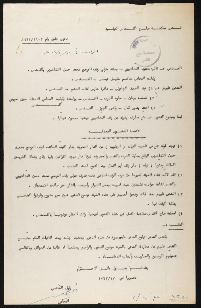 Judicial File of Anwar Nusseibeh, 1963