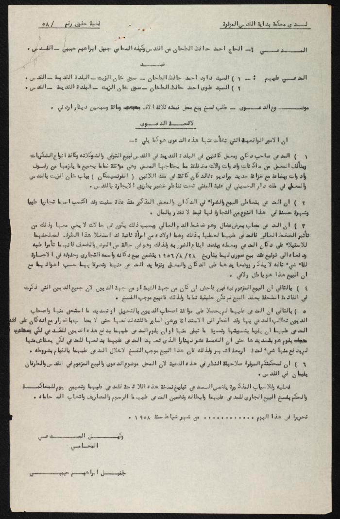 Judicial File of Anwar Nusseibeh, 1963