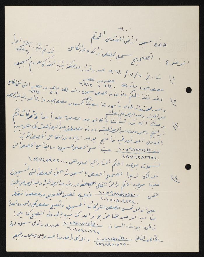 Judicial File of Anwar Nusseibeh, 1963