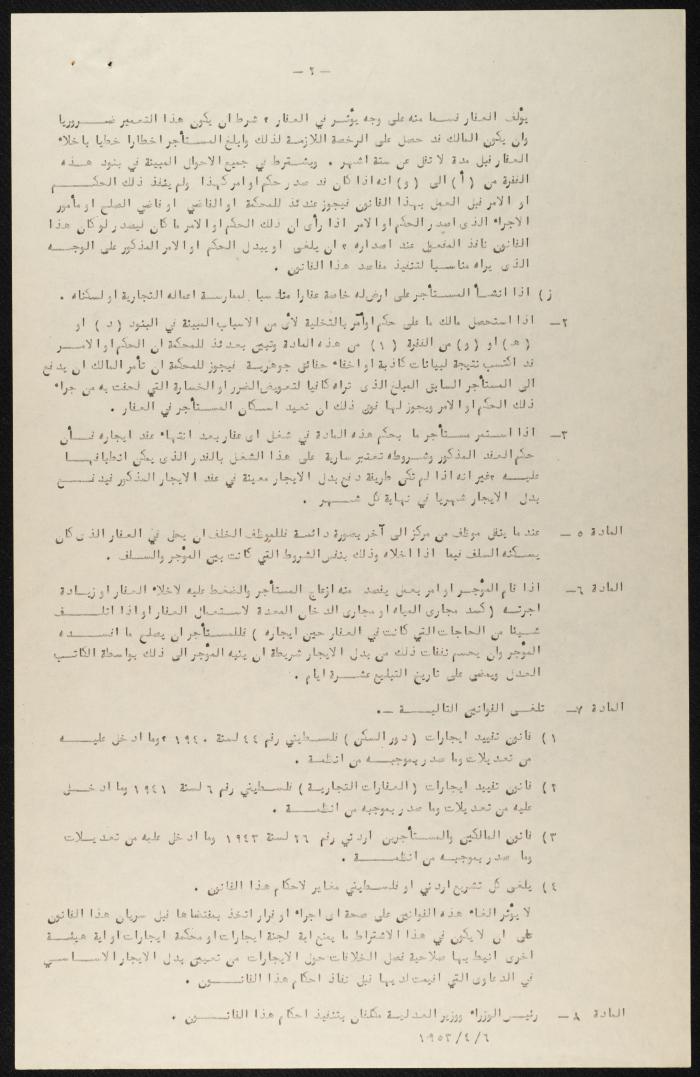 Judicial File of Anwar Nusseibeh, 1963