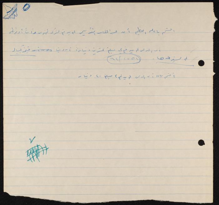 Judicial File of Anwar Nusseibeh, 1963