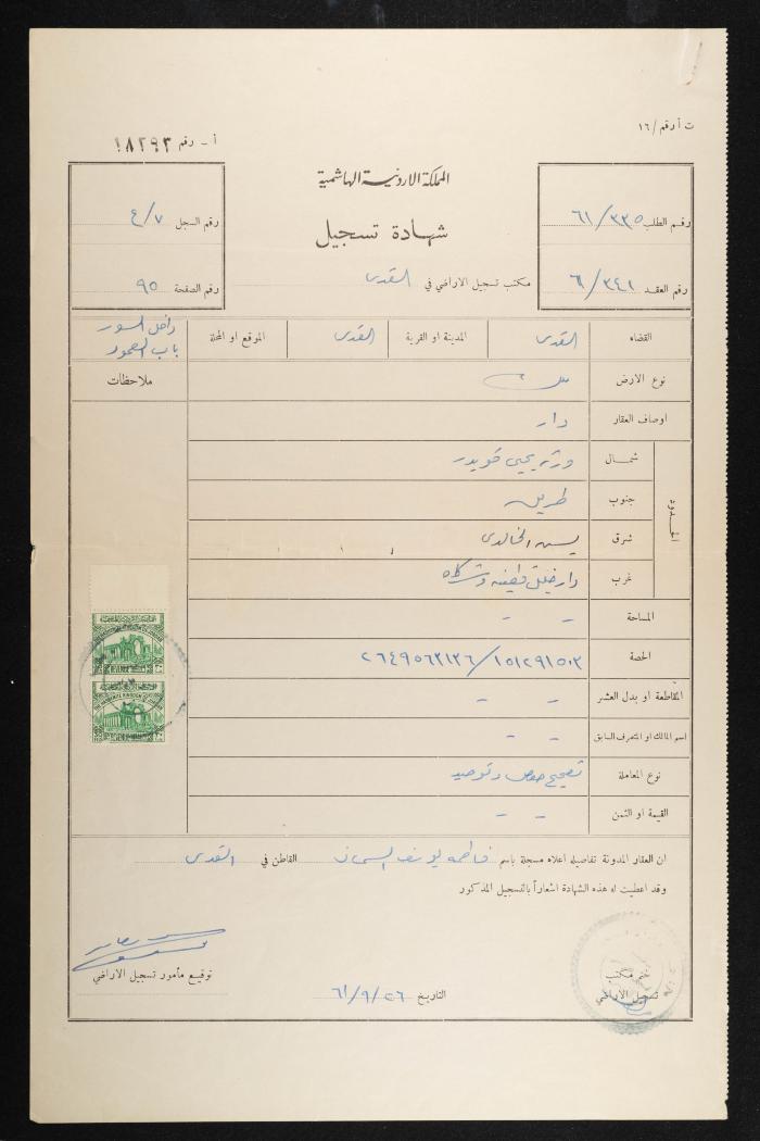 Judicial File of Anwar Nusseibeh, 1963