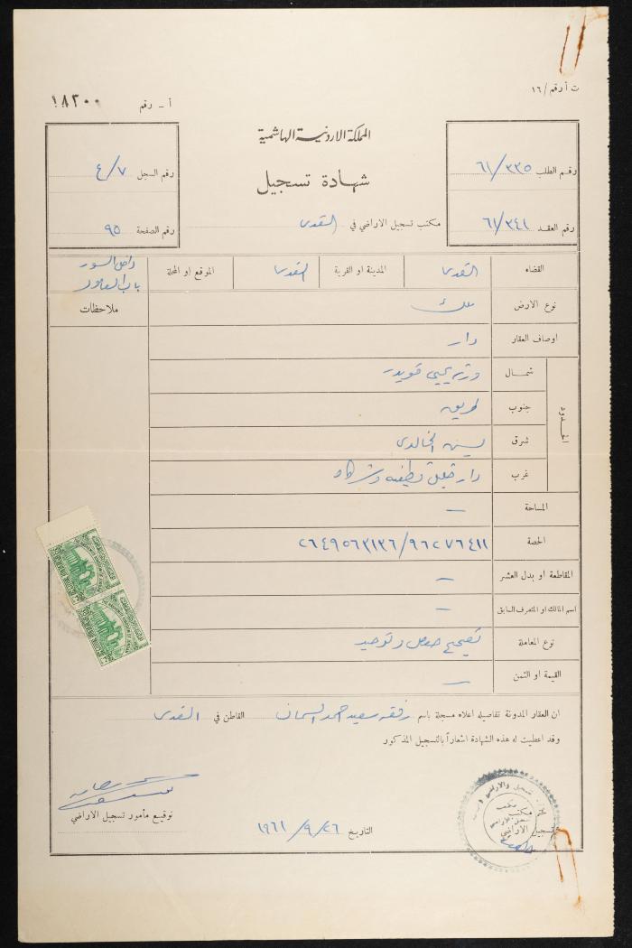 Judicial File of Anwar Nusseibeh, 1963