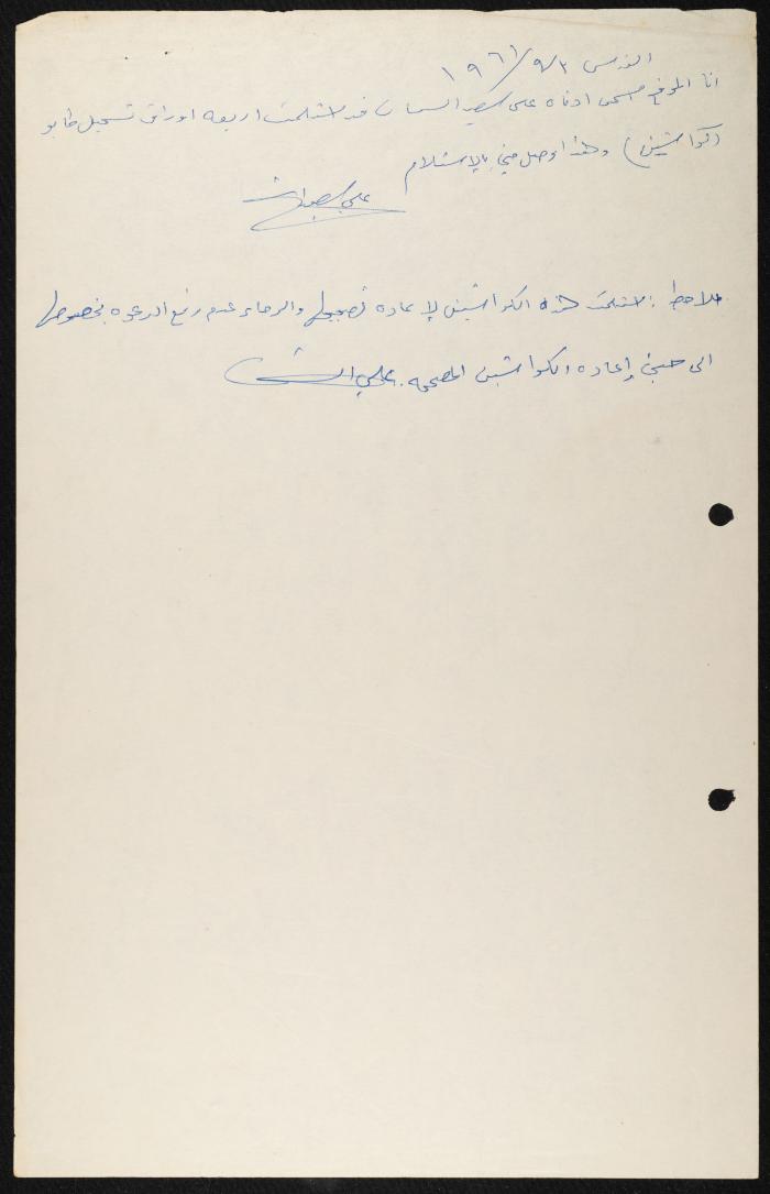 Judicial File of Anwar Nusseibeh, 1963