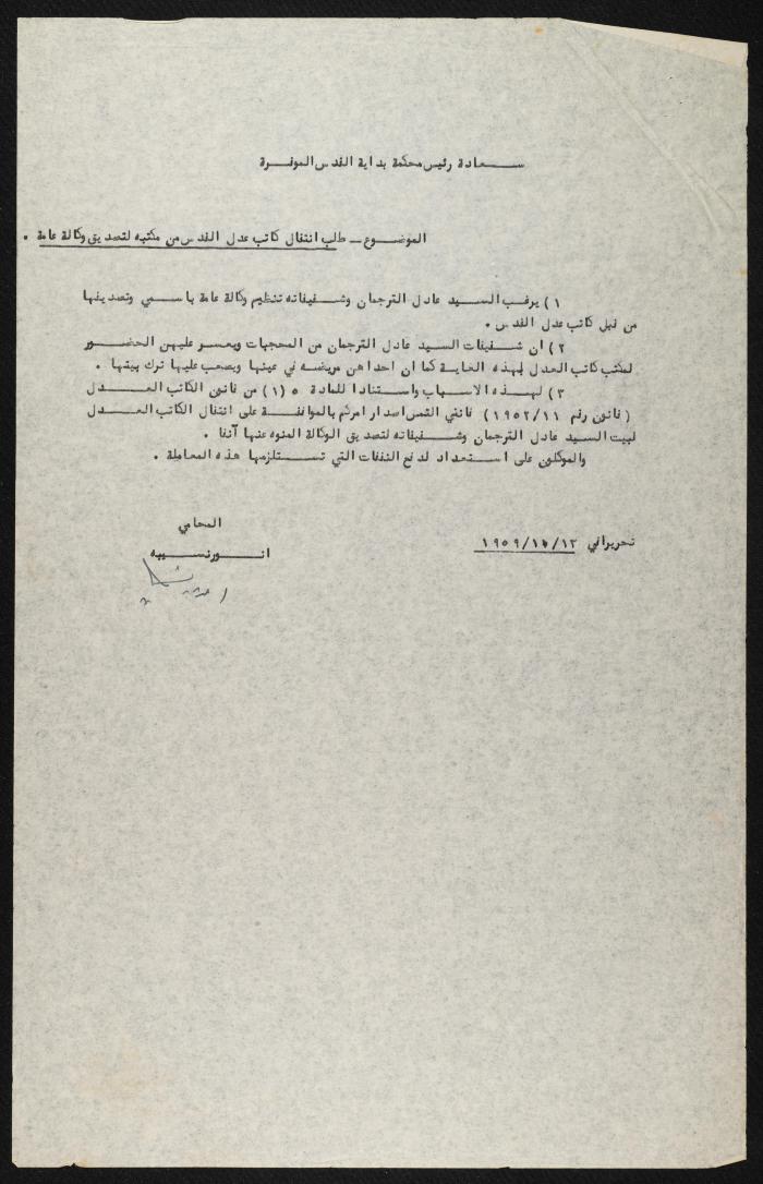 Judicial File of Anwar Nusseibeh, 1963