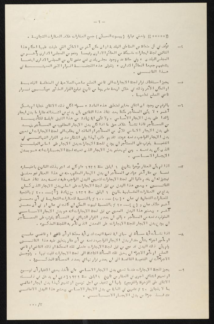 Judicial File of Anwar Nusseibeh, 1963