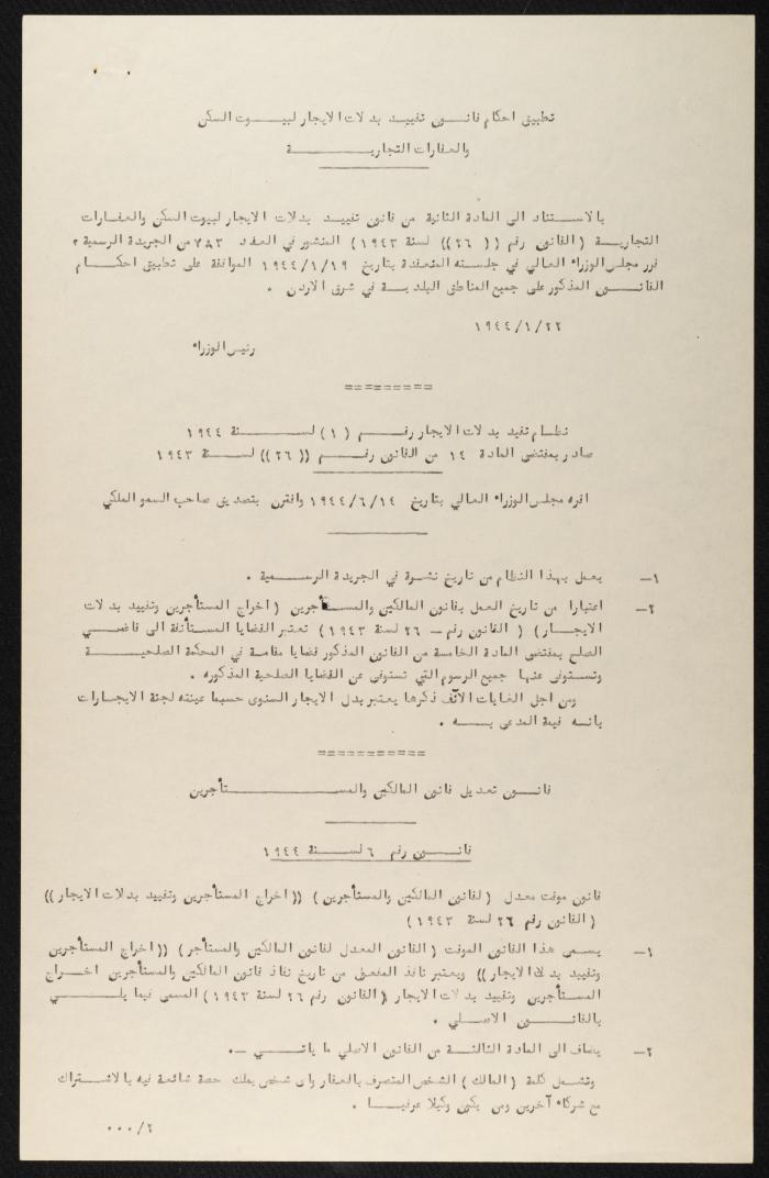 Judicial File of Anwar Nusseibeh, 1963