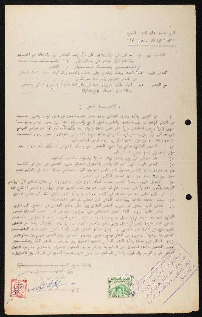 Judicial File of Anwar Nusseibeh, 1963