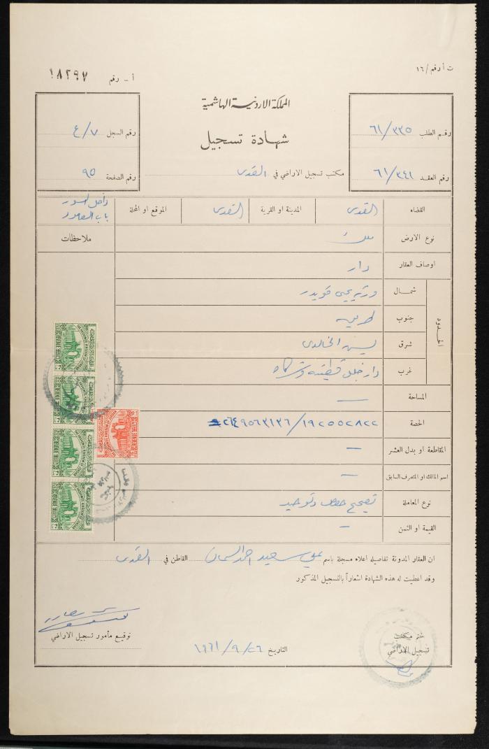Judicial File of Anwar Nusseibeh, 1963