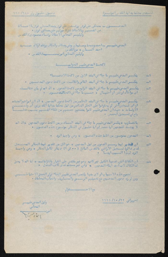 Judicial File of Anwar Nusseibeh, 1963