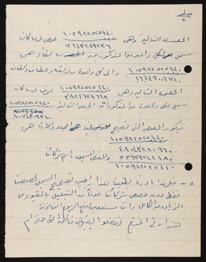 Judicial File of Anwar Nusseibeh, 1963