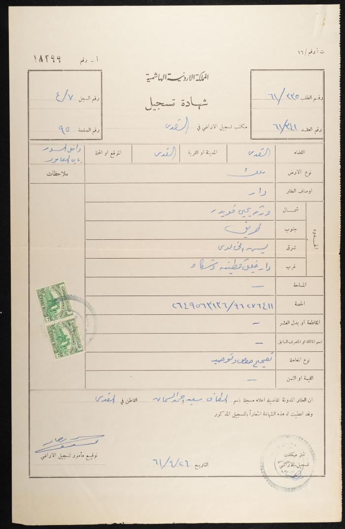 Judicial File of Anwar Nusseibeh, 1963