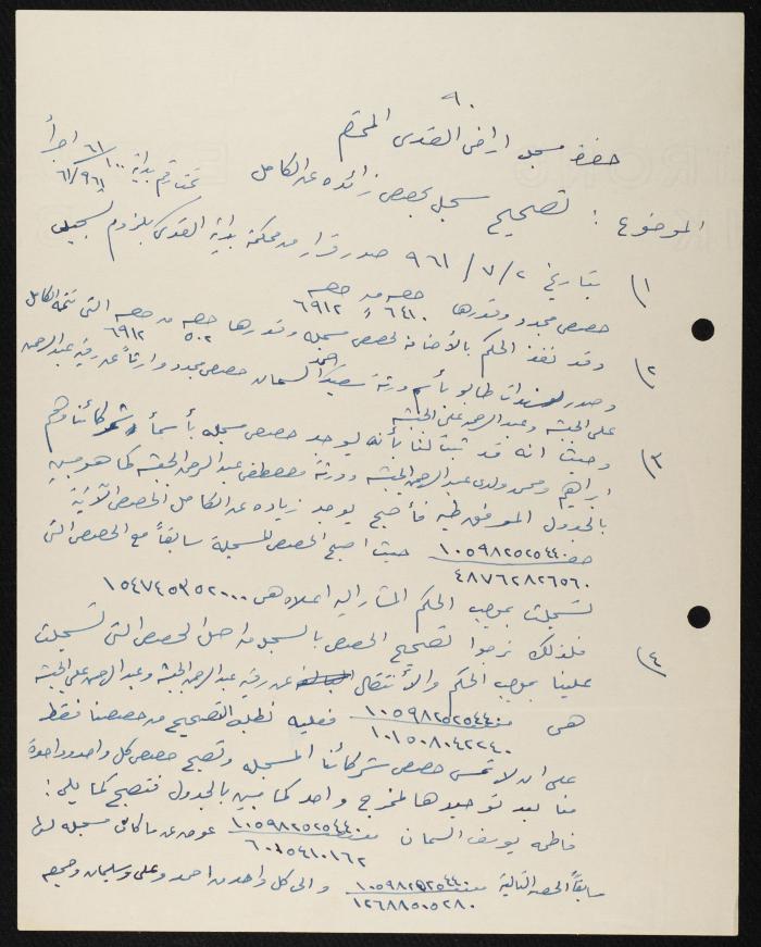 Judicial File of Anwar Nusseibeh, 1963