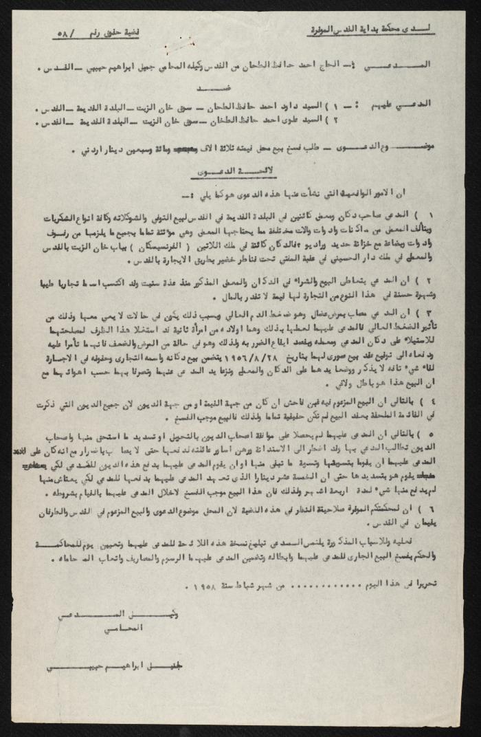Judicial File of Anwar Nusseibeh, 1963