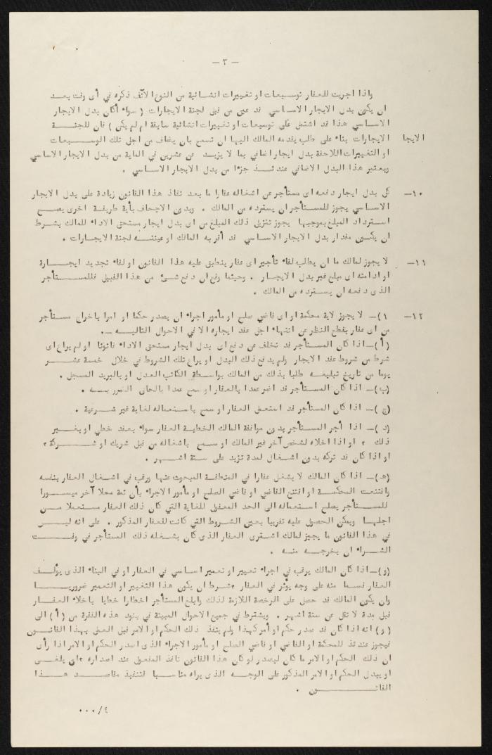 Judicial File of Anwar Nusseibeh, 1963