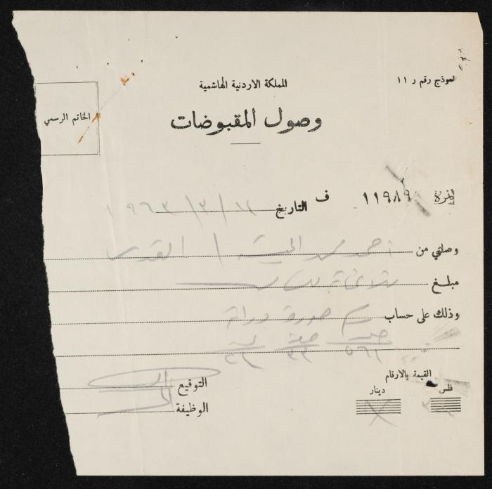 Judicial File of Anwar Nusseibeh, 1963