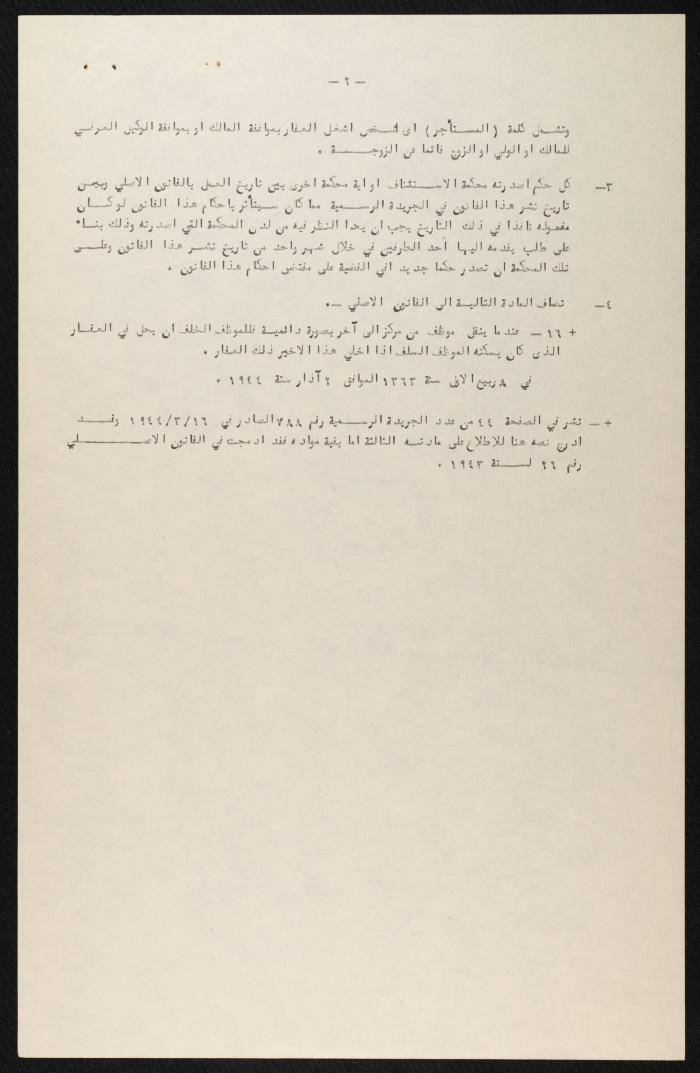Judicial File of Anwar Nusseibeh, 1963