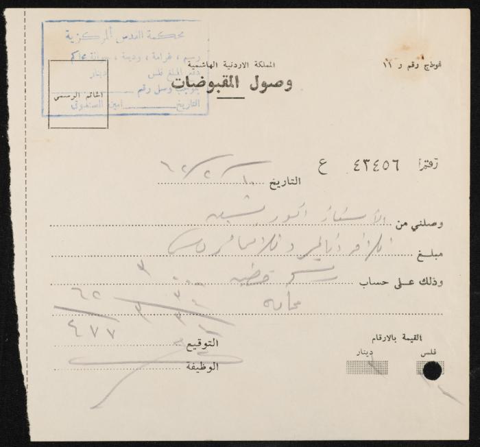 Judicial File of Anwar Nusseibeh, 1963