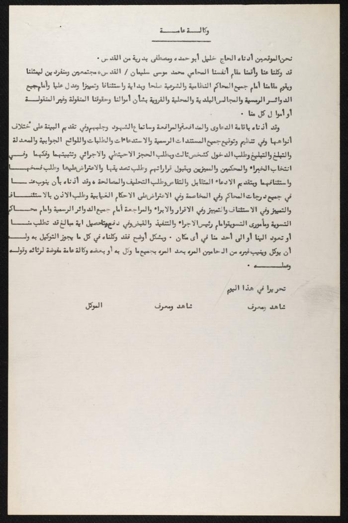 Judicial File of Anwar Nusseibeh, 1963